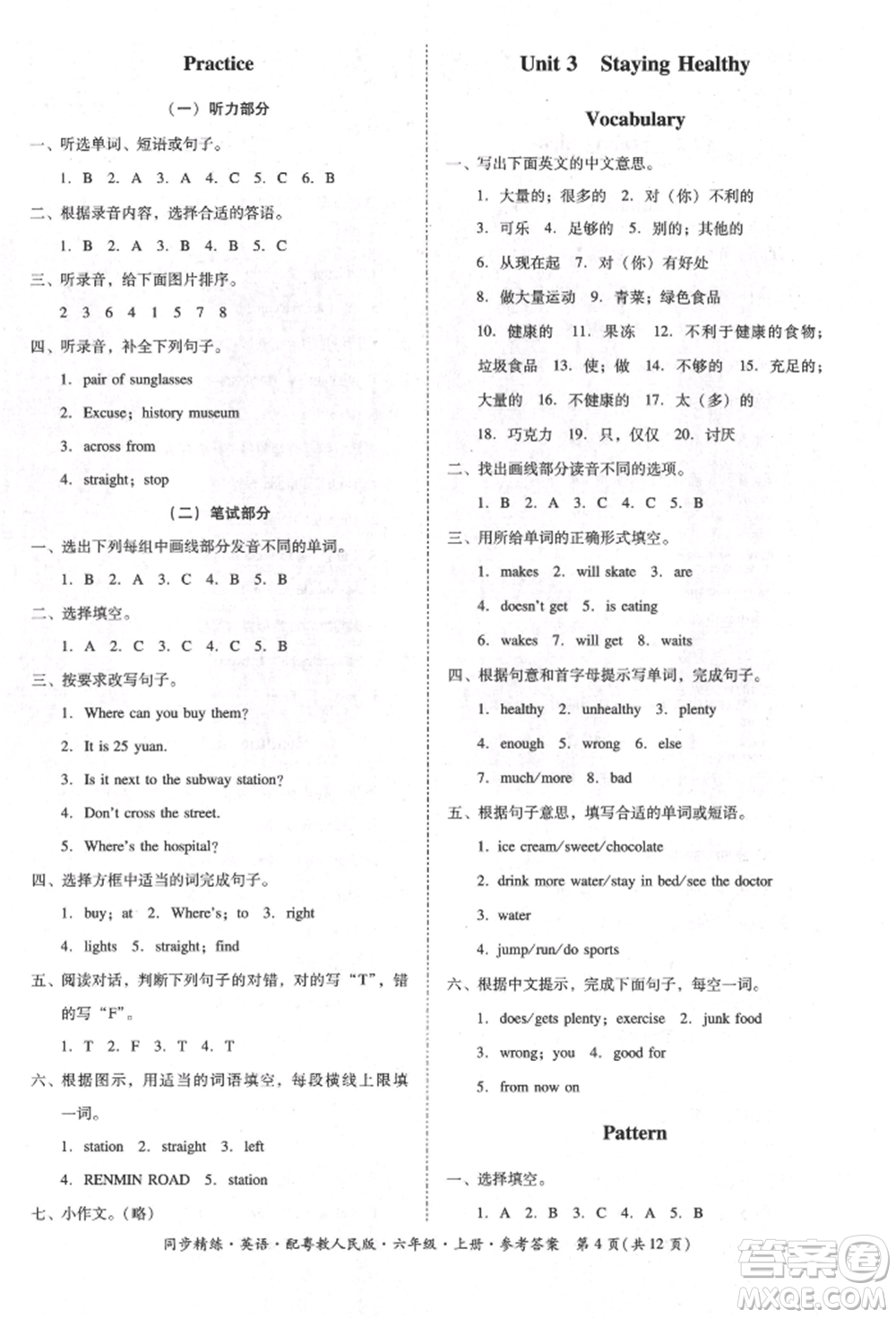 廣東人民出版社2021同步精練六年級英語上冊粵教人民版參考答案