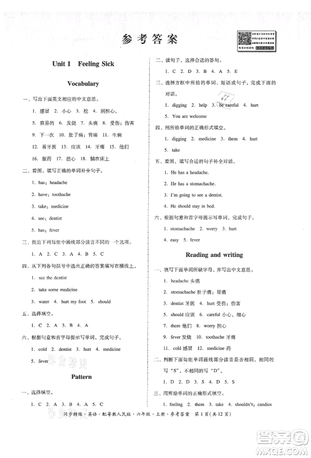 廣東人民出版社2021同步精練六年級英語上冊粵教人民版參考答案