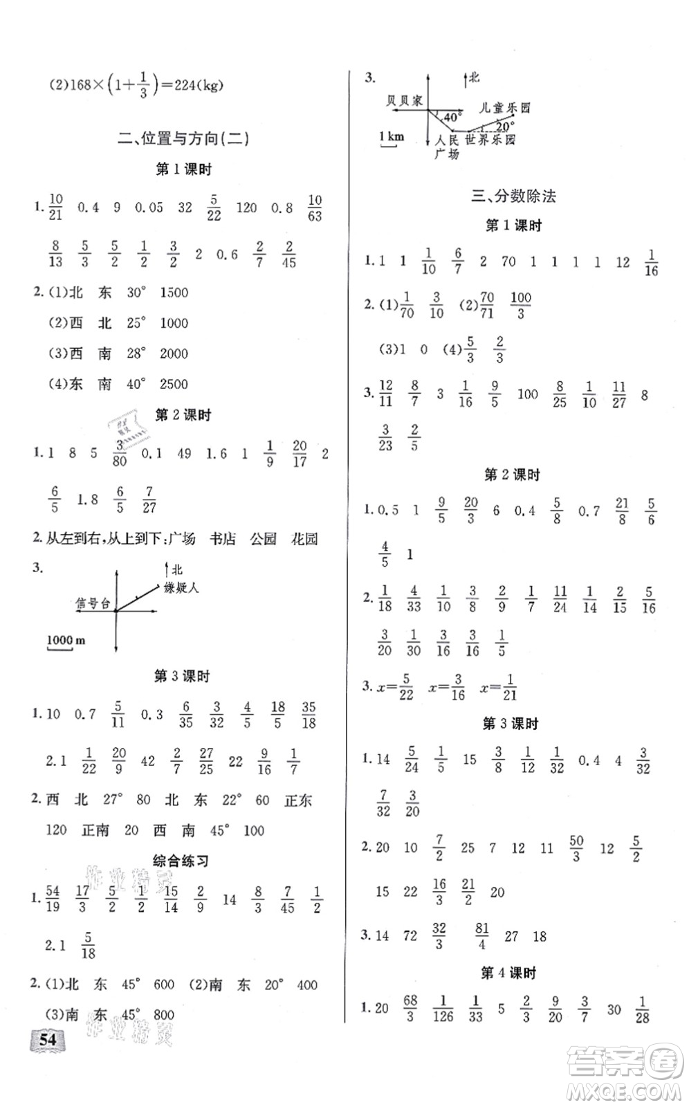 湖北科學(xué)技術(shù)出版社2021小學(xué)數(shù)學(xué)口算能力訓(xùn)練六年級(jí)上冊人教版答案