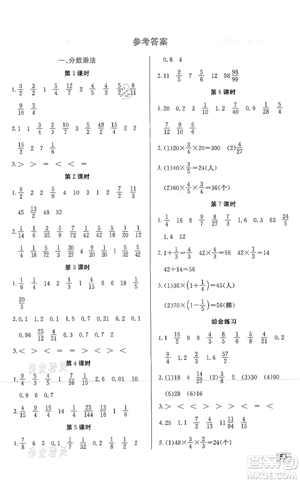 湖北科學(xué)技術(shù)出版社2021小學(xué)數(shù)學(xué)口算能力訓(xùn)練六年級(jí)上冊人教版答案