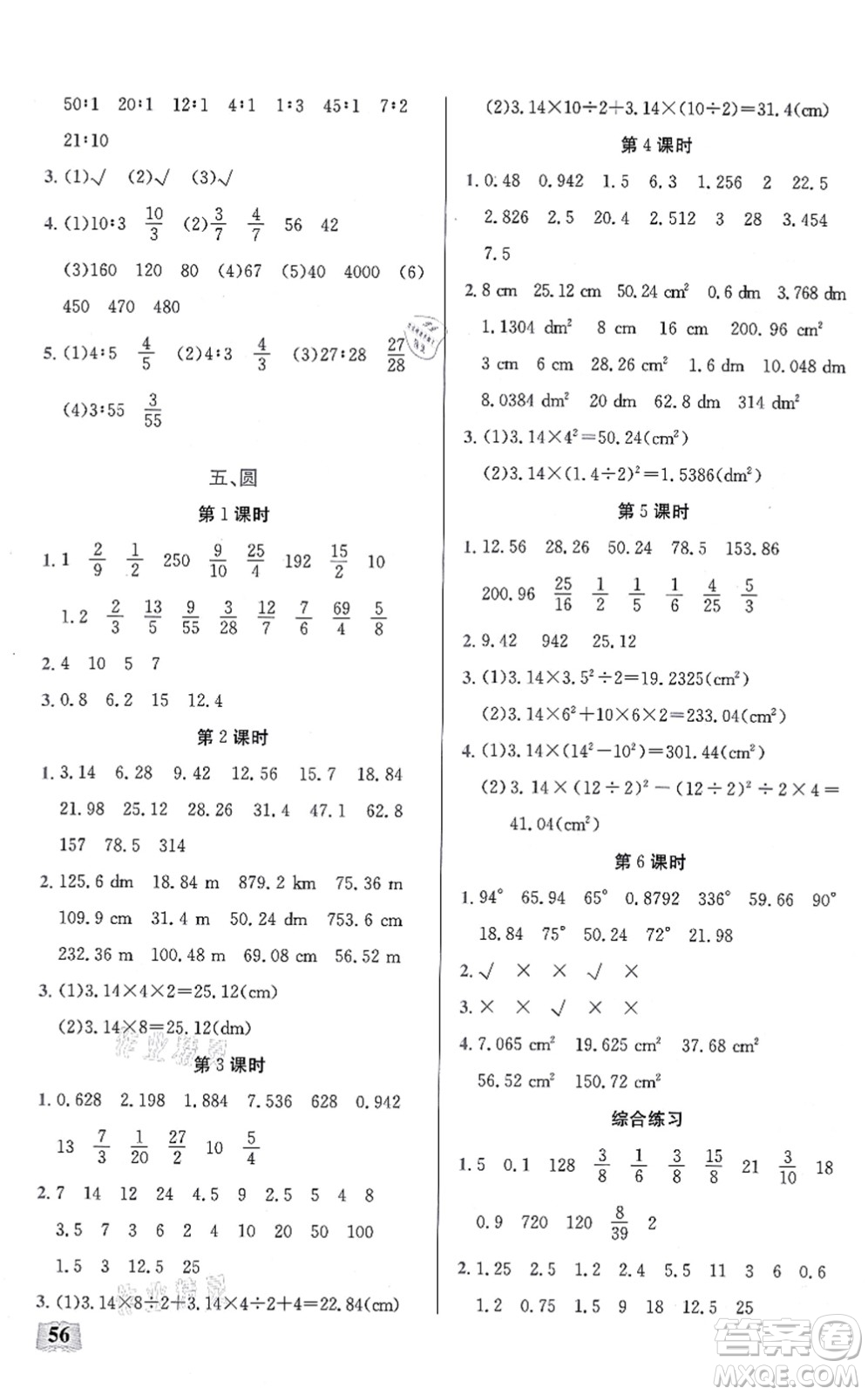 湖北科學(xué)技術(shù)出版社2021小學(xué)數(shù)學(xué)口算能力訓(xùn)練六年級(jí)上冊人教版答案