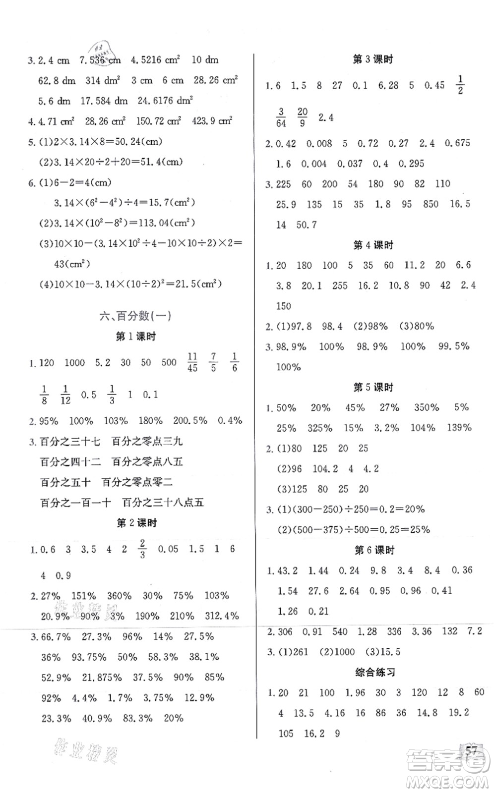 湖北科學(xué)技術(shù)出版社2021小學(xué)數(shù)學(xué)口算能力訓(xùn)練六年級(jí)上冊人教版答案