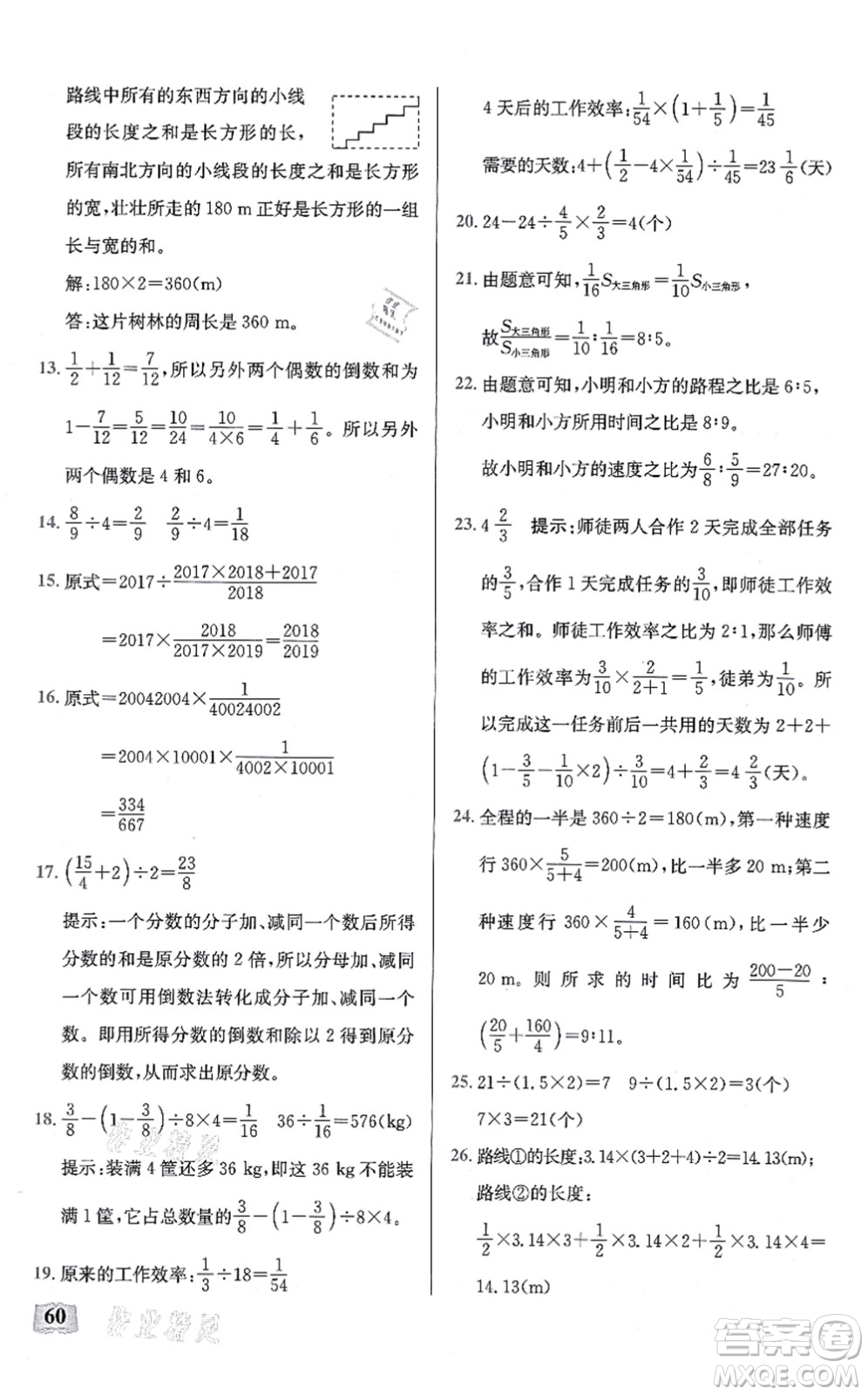 湖北科學(xué)技術(shù)出版社2021小學(xué)數(shù)學(xué)口算能力訓(xùn)練六年級(jí)上冊人教版答案