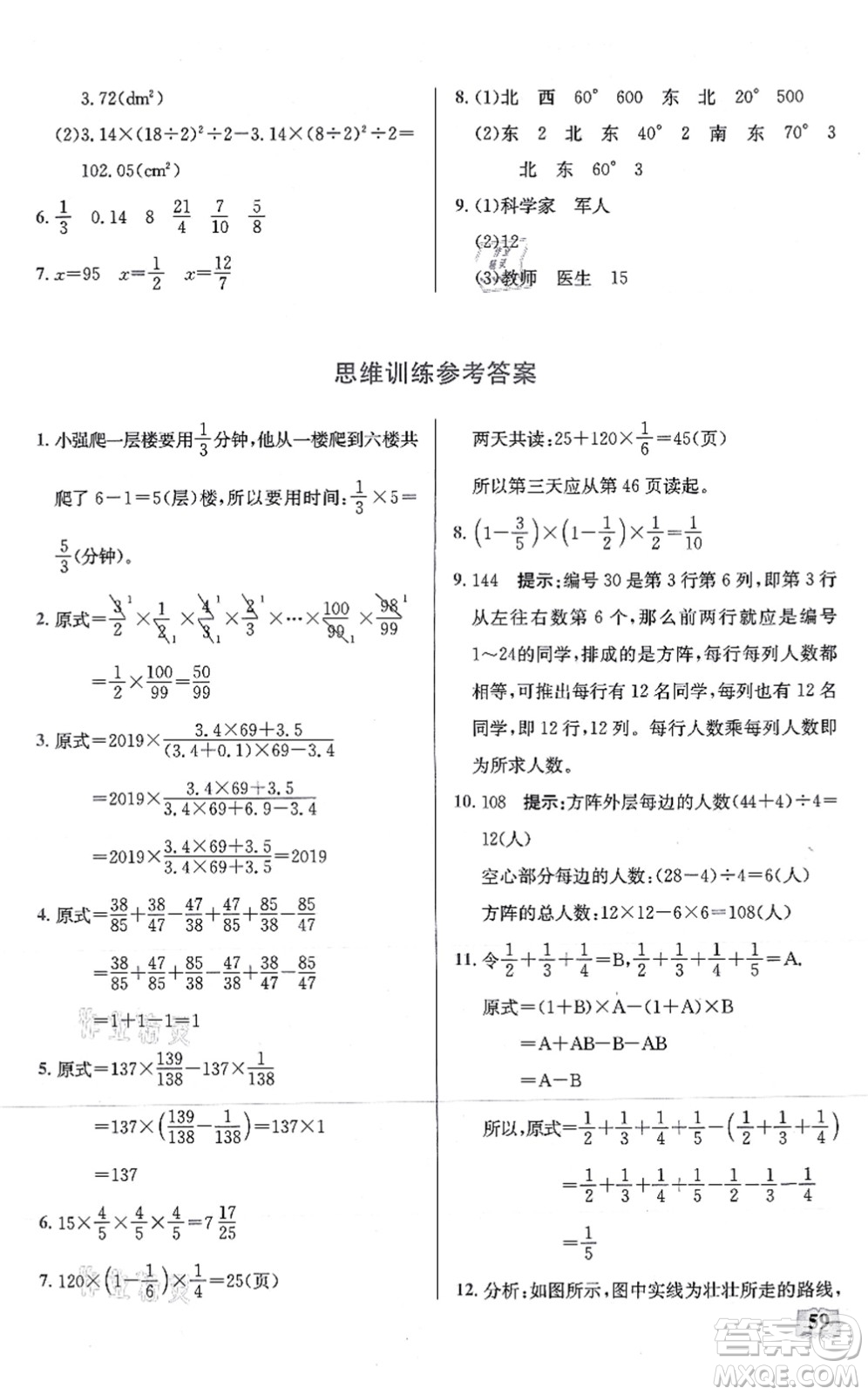 湖北科學(xué)技術(shù)出版社2021小學(xué)數(shù)學(xué)口算能力訓(xùn)練六年級(jí)上冊人教版答案