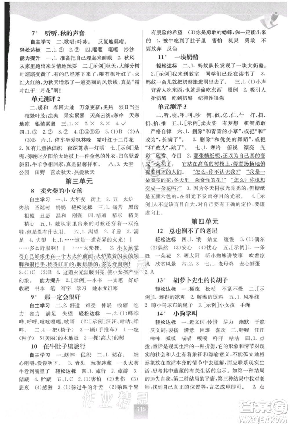 廣西教育出版社2021自主學(xué)習(xí)能力測評三年級語文上冊人教版參考答案