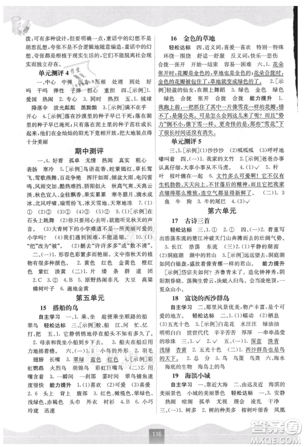 廣西教育出版社2021自主學(xué)習(xí)能力測評三年級語文上冊人教版參考答案