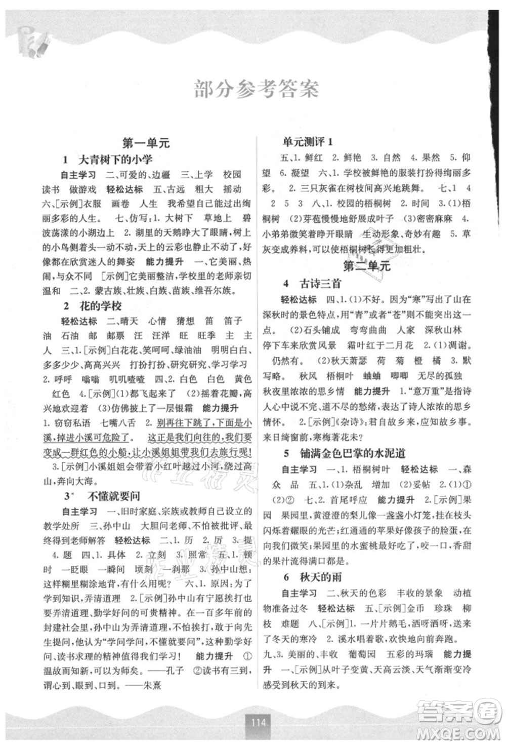 廣西教育出版社2021自主學(xué)習(xí)能力測評三年級語文上冊人教版參考答案