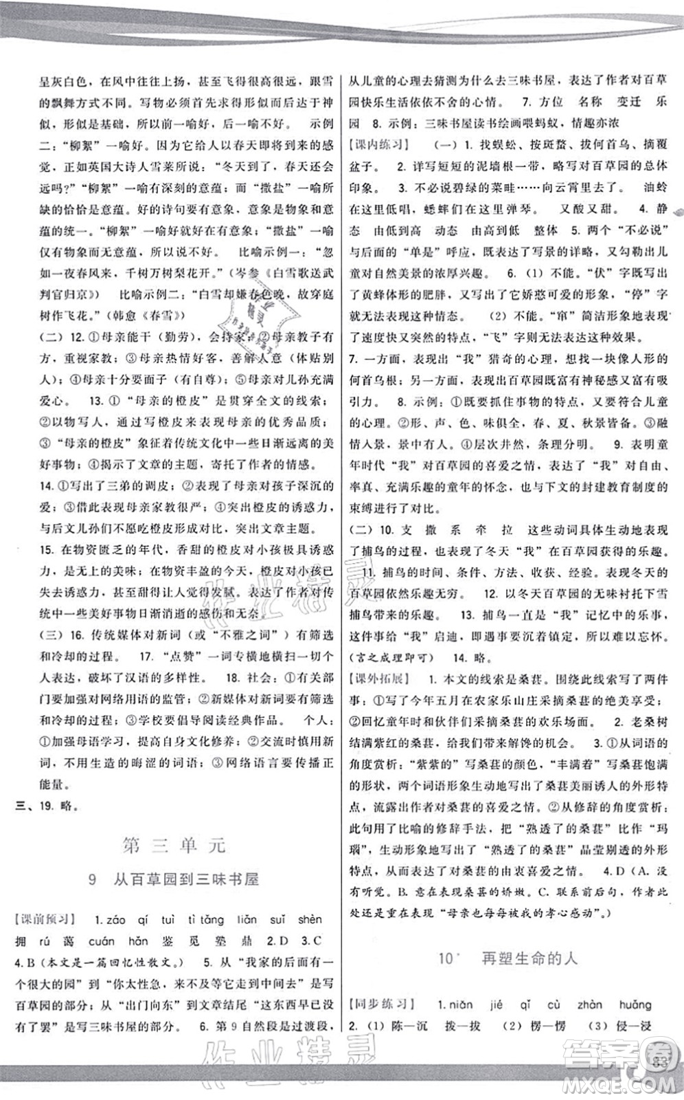 福建人民出版社2021頂尖課課練七年級語文上冊人教版答案