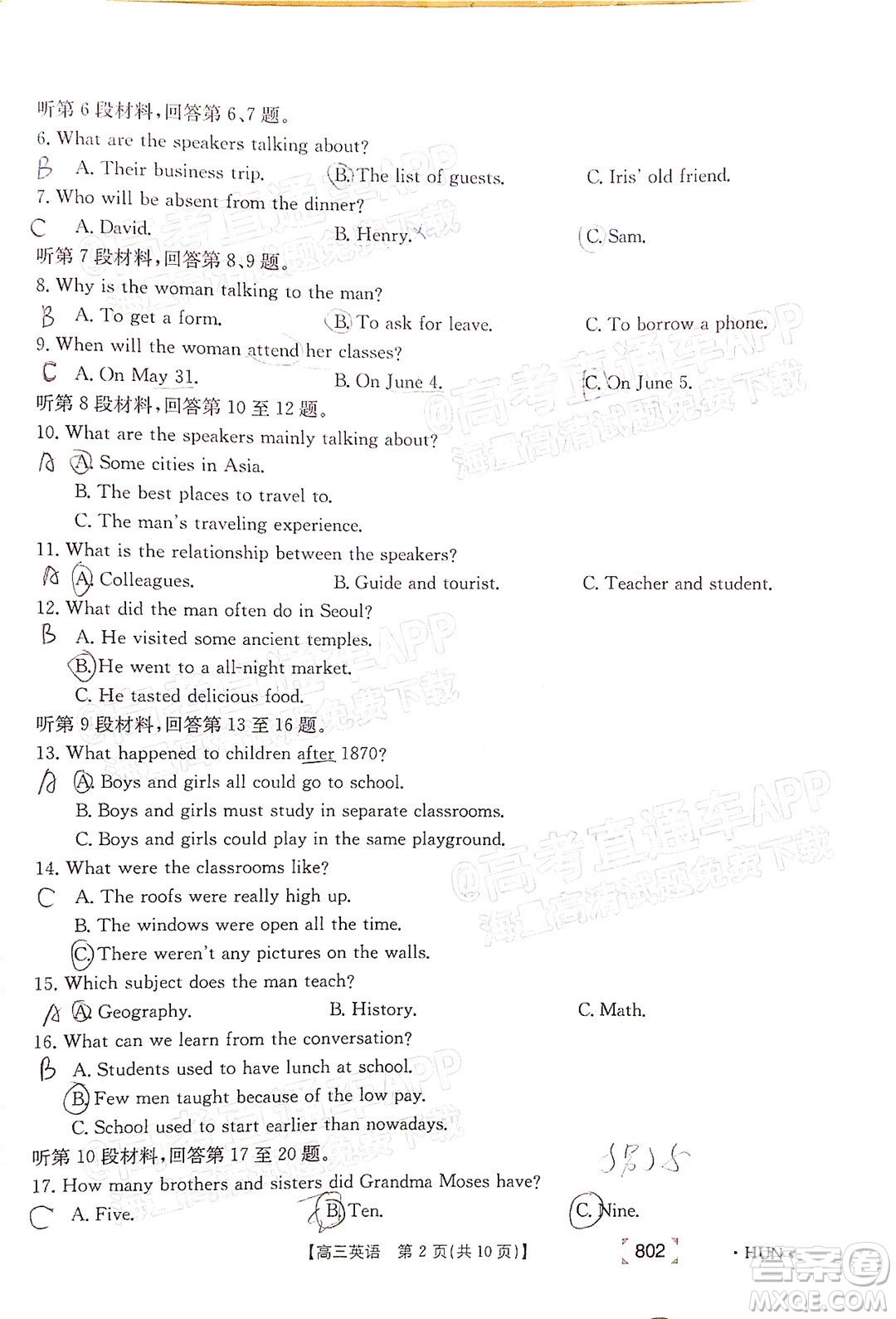 2022屆湖南金太陽(yáng)高三11月聯(lián)考英語(yǔ)試題及答案