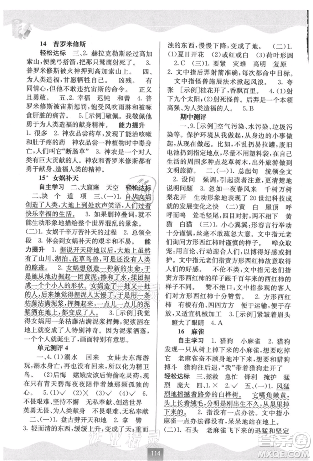 廣西教育出版社2021自主學(xué)習(xí)能力測評四年級語文上冊人教版參考答案