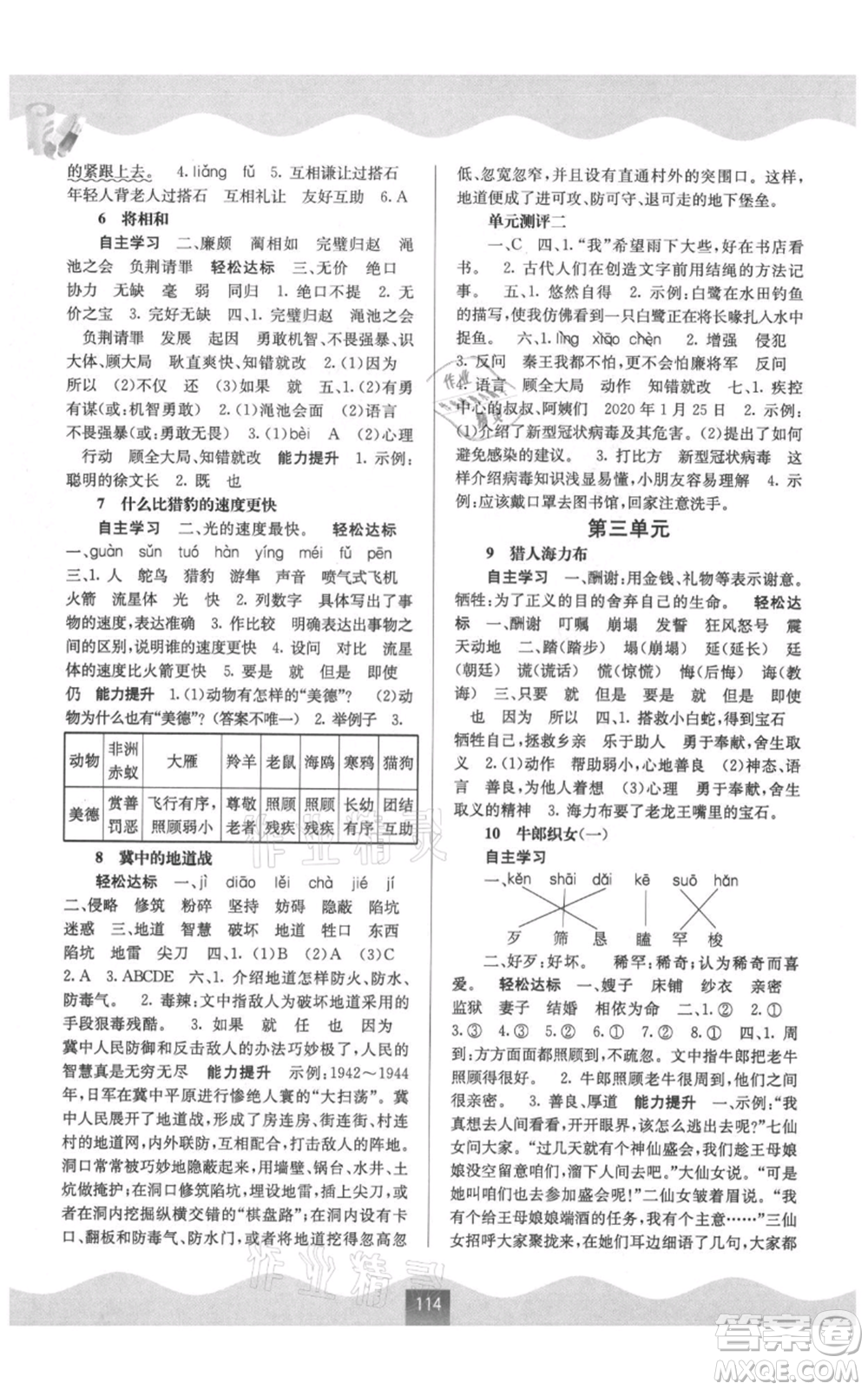 廣西教育出版社2021自主學習能力測評五年級語文上冊人教版參考答案