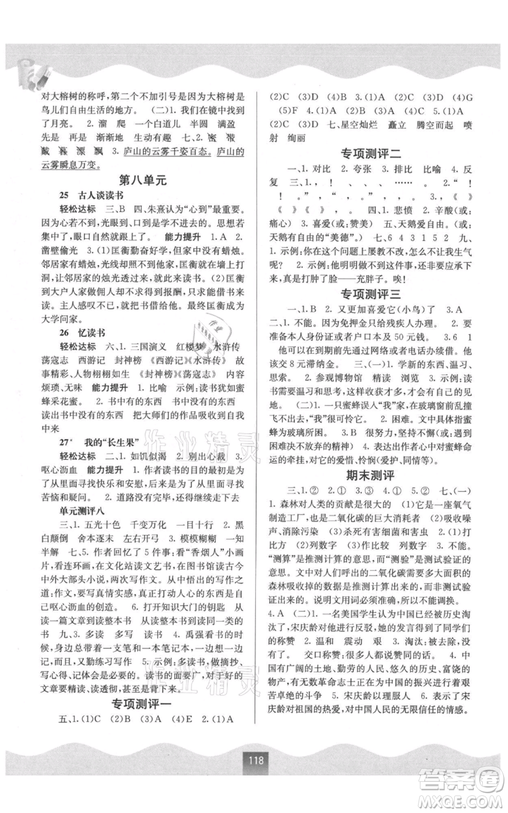 廣西教育出版社2021自主學習能力測評五年級語文上冊人教版參考答案