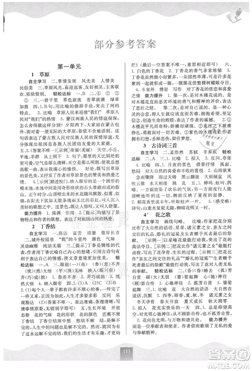 廣西教育出版社2021自主學習能力測評六年級語文上冊人教版參考答案