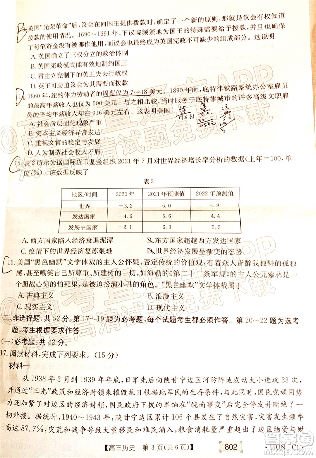 2022屆湖南金太陽高三11月聯(lián)考歷史試題及答案