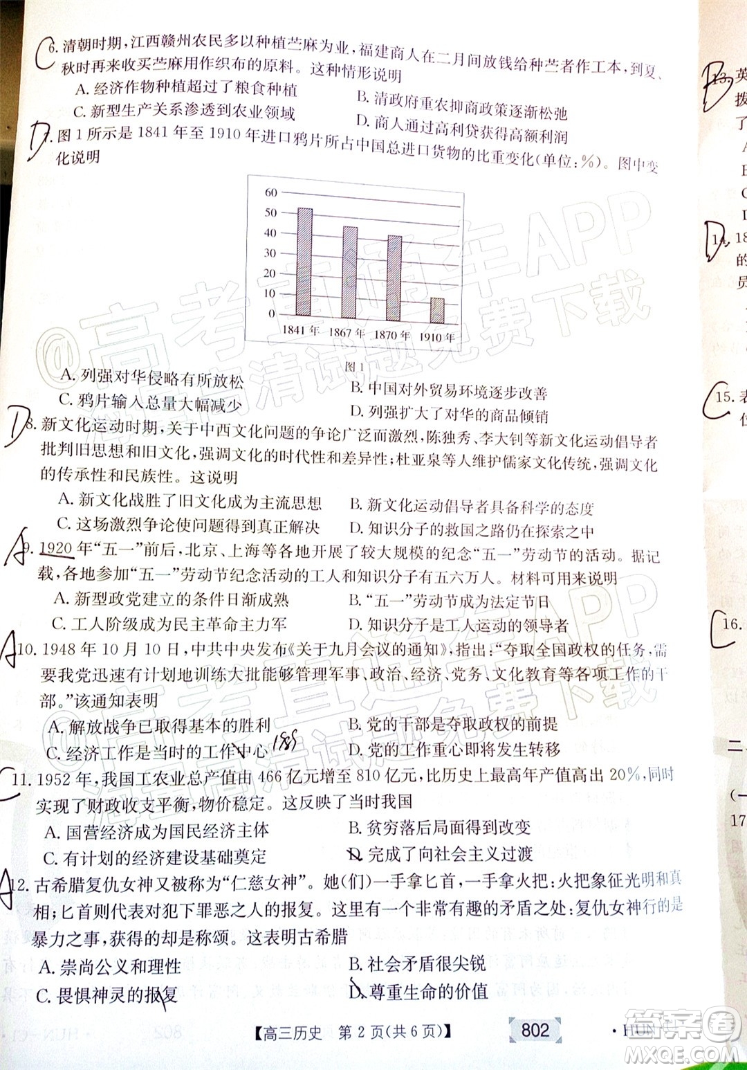 2022屆湖南金太陽高三11月聯(lián)考歷史試題及答案