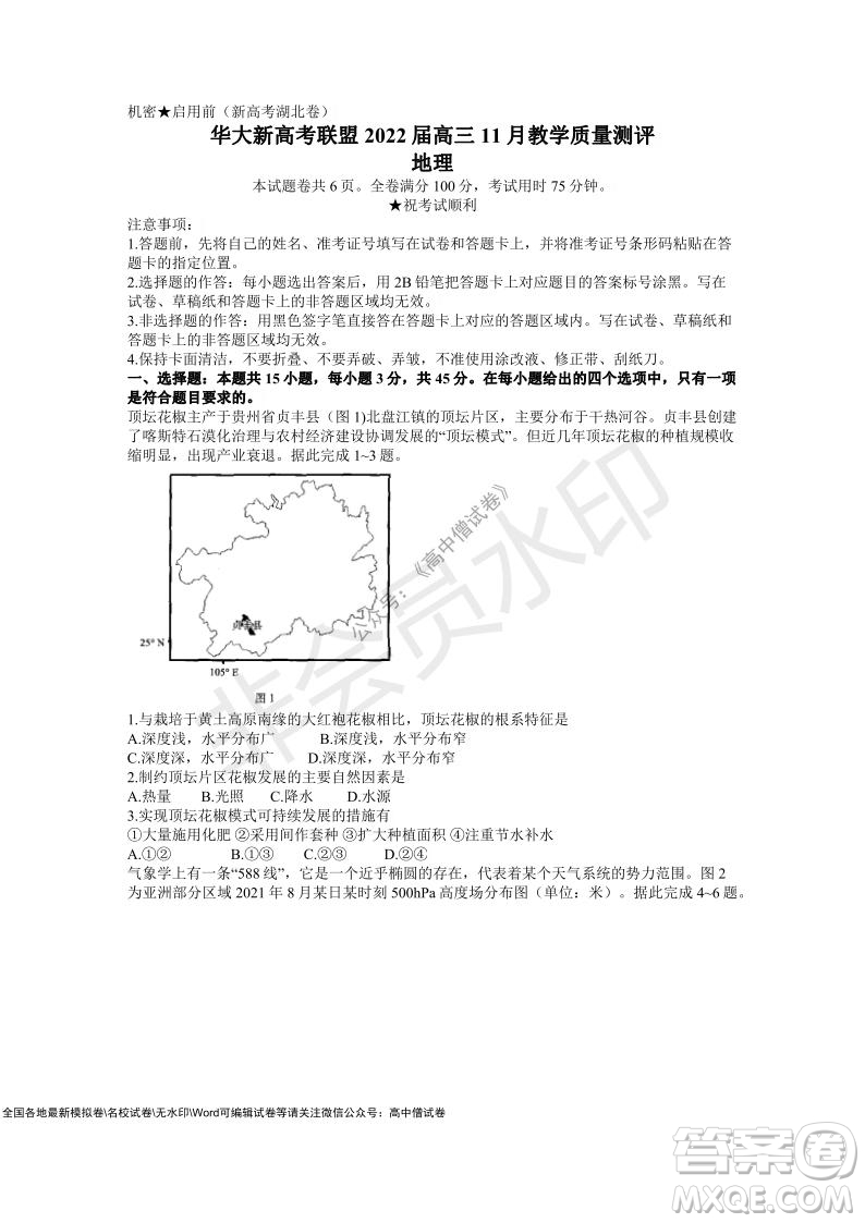 華大新高考聯(lián)盟2022屆高三11月教學(xué)質(zhì)量測評地理試題及答案