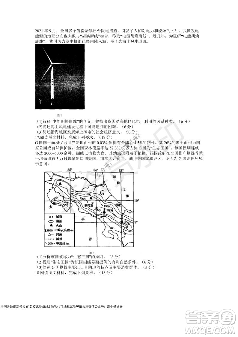 華大新高考聯(lián)盟2022屆高三11月教學(xué)質(zhì)量測評地理試題及答案