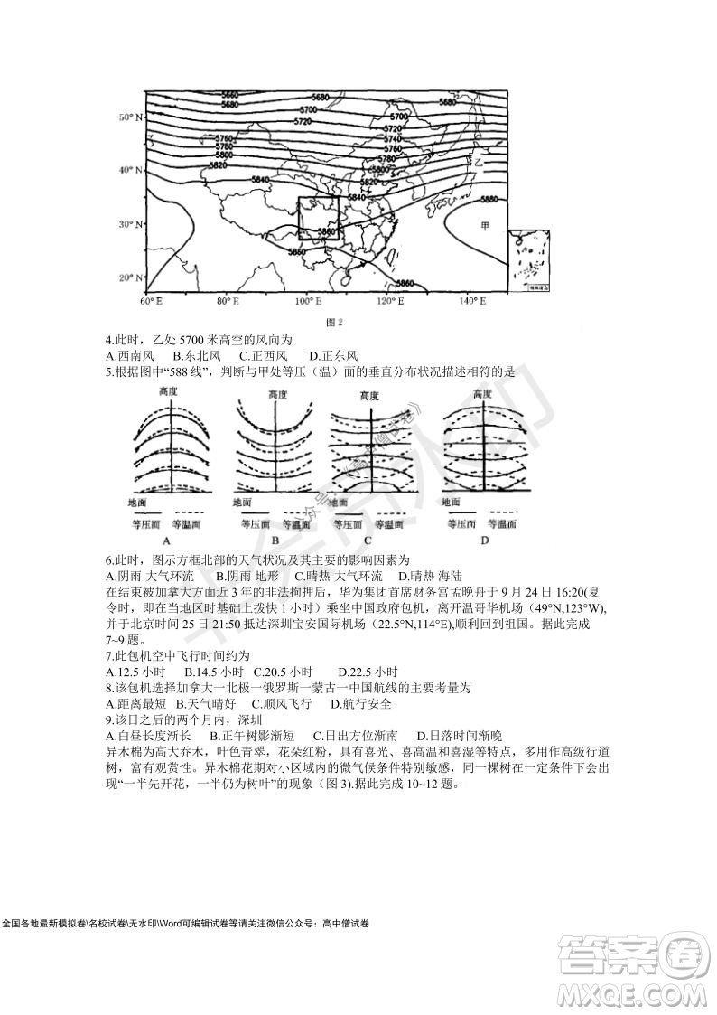 華大新高考聯(lián)盟2022屆高三11月教學(xué)質(zhì)量測評地理試題及答案