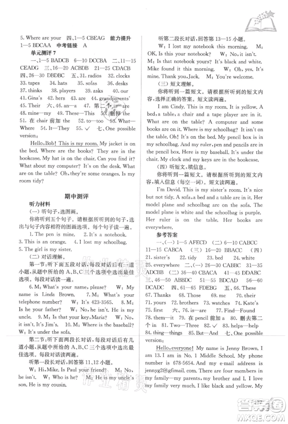 廣西教育出版社2021自主學(xué)習(xí)能力測評七年級英語上冊人教版參考答案