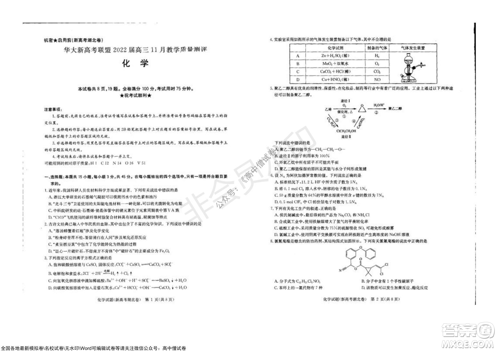 華大新高考聯(lián)盟2022屆高三11月教學(xué)質(zhì)量測評化學(xué)試題及答案