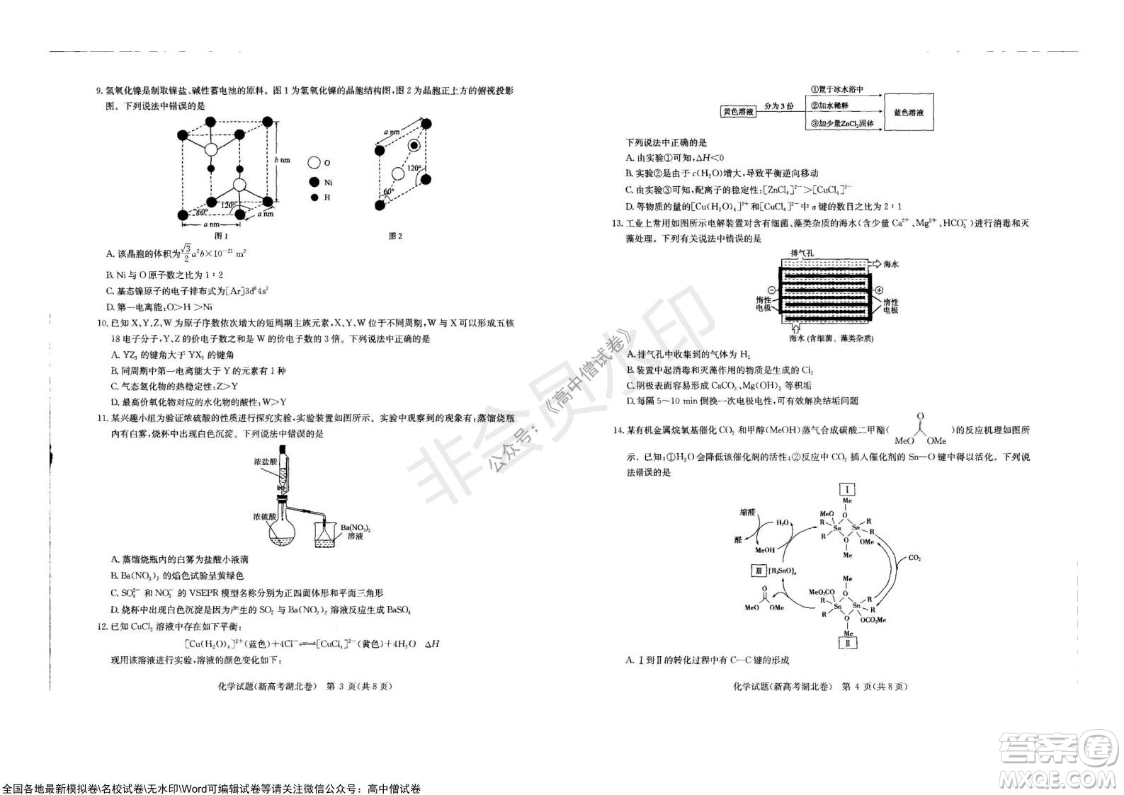 華大新高考聯(lián)盟2022屆高三11月教學(xué)質(zhì)量測評化學(xué)試題及答案