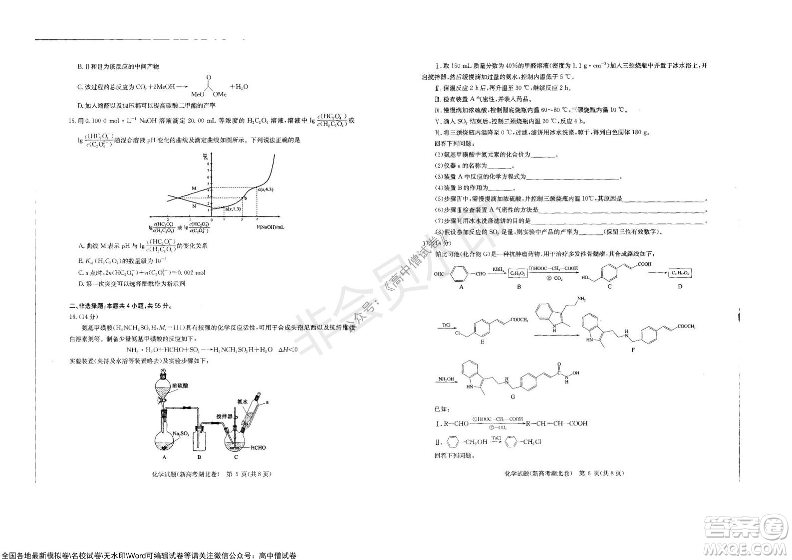 華大新高考聯(lián)盟2022屆高三11月教學(xué)質(zhì)量測評化學(xué)試題及答案