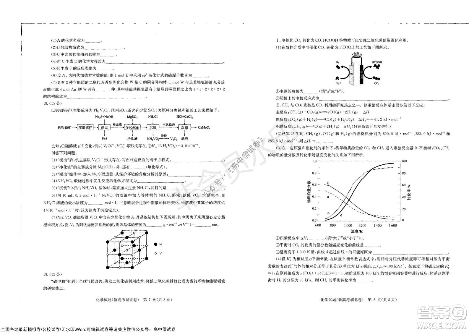 華大新高考聯(lián)盟2022屆高三11月教學(xué)質(zhì)量測評化學(xué)試題及答案