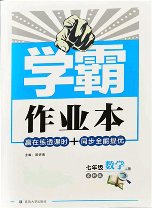 延邊大學(xué)出版社2021學(xué)霸作業(yè)本七年級數(shù)學(xué)上冊蘇科版答案