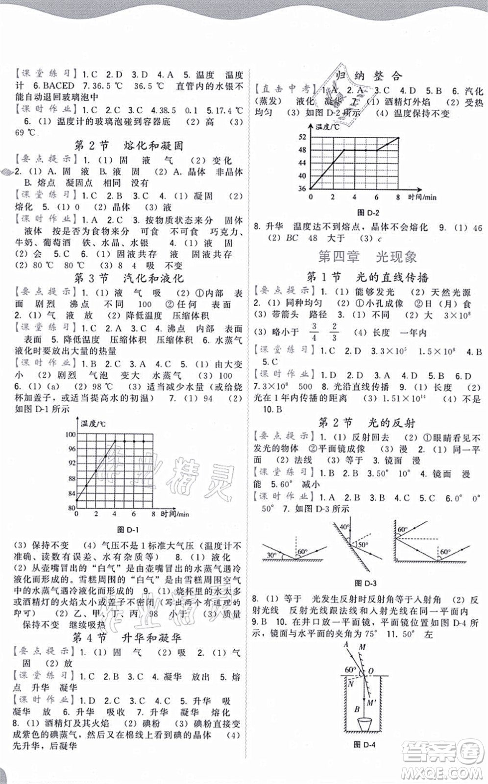 福建人民出版社2021頂尖課課練八年級(jí)物理上冊人教版答案