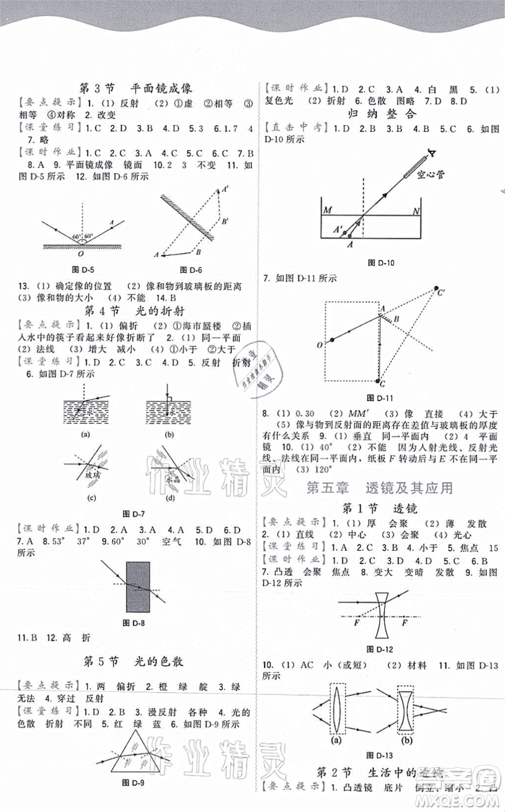 福建人民出版社2021頂尖課課練八年級(jí)物理上冊人教版答案