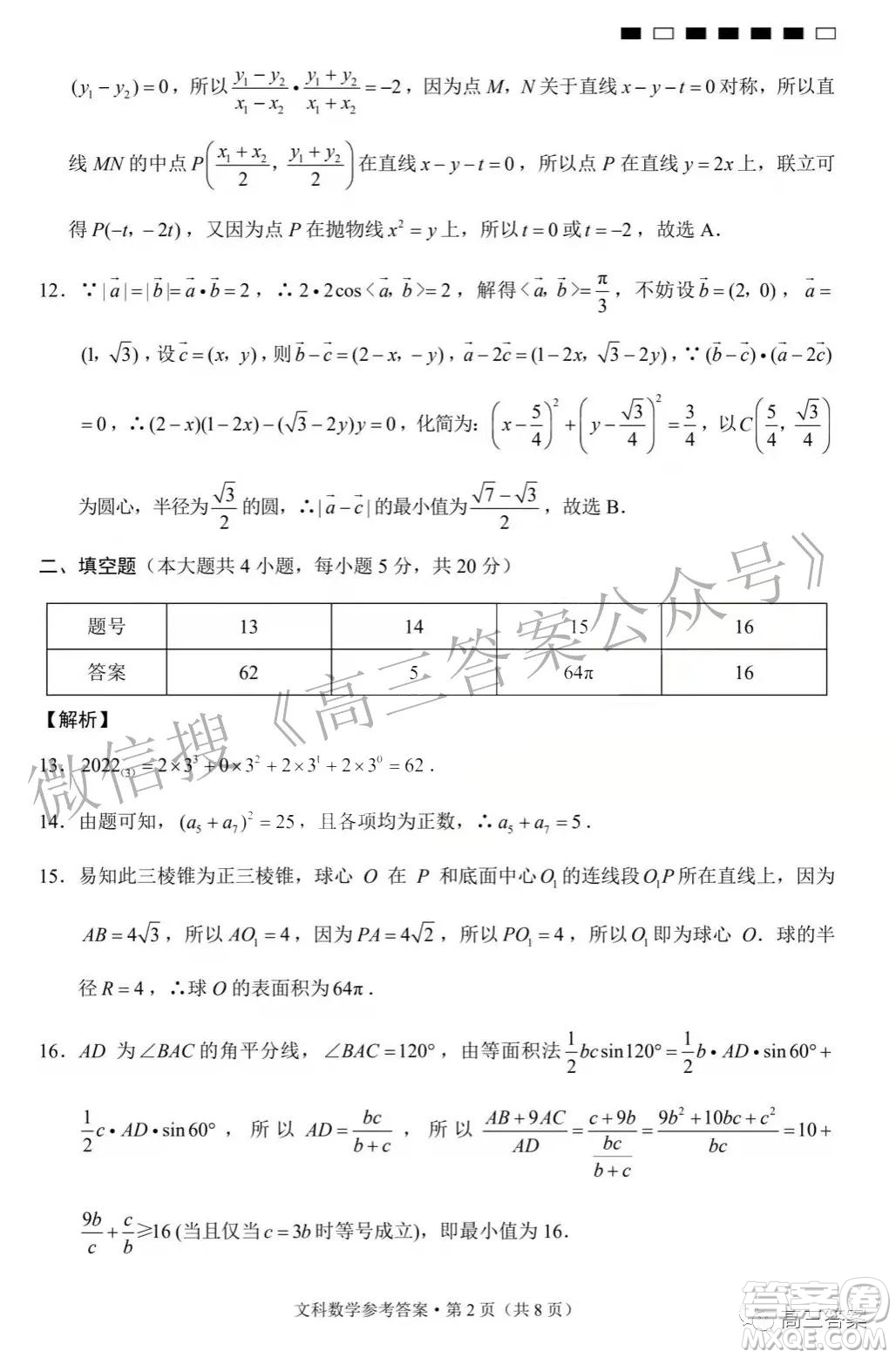 2022屆貴陽一中高考適應(yīng)性月考三文科數(shù)學試題及答案