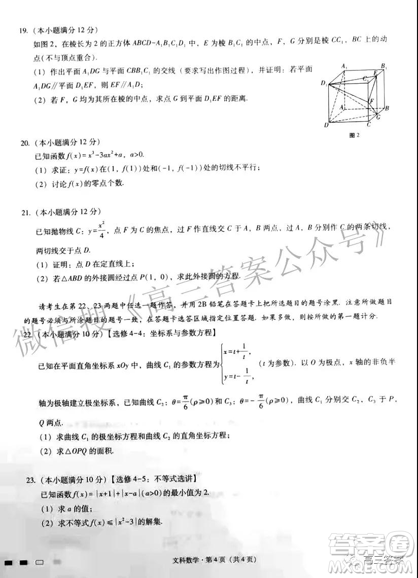 2022屆貴陽一中高考適應(yīng)性月考三文科數(shù)學試題及答案