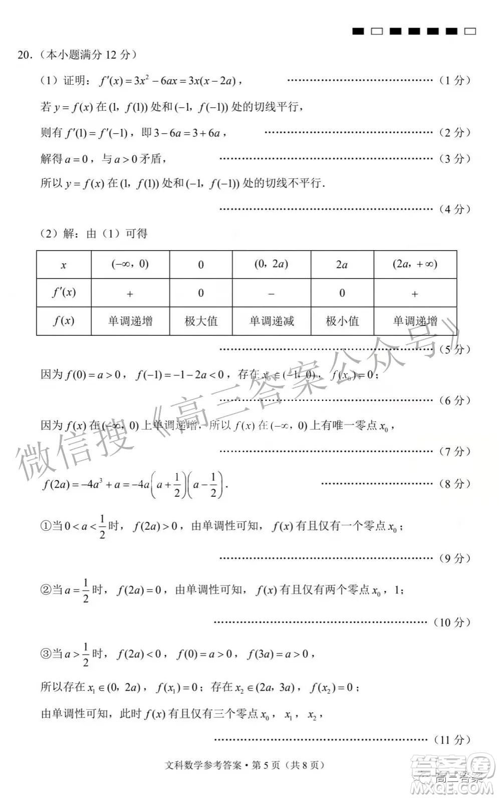 2022屆貴陽一中高考適應(yīng)性月考三文科數(shù)學試題及答案