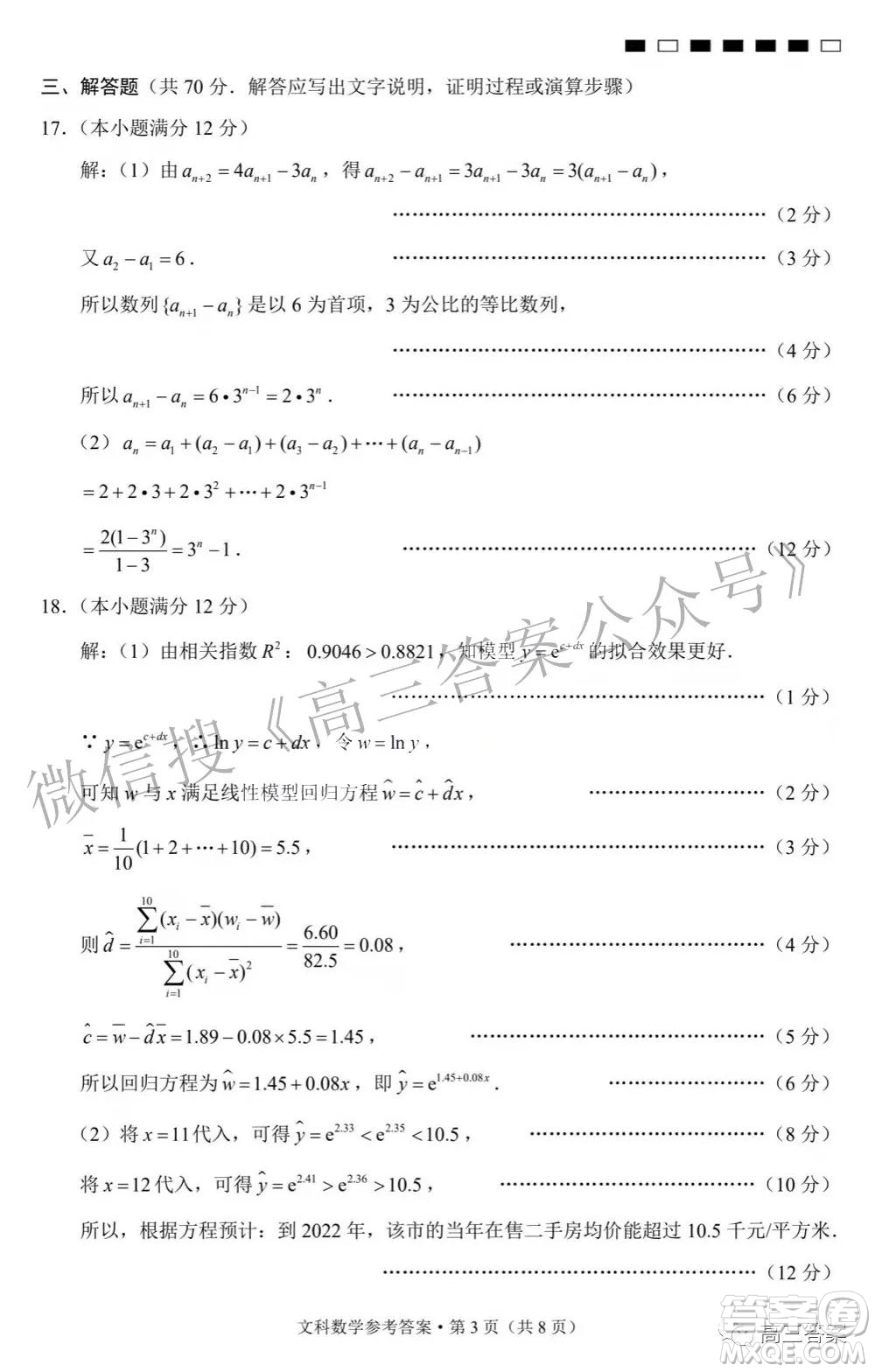 2022屆貴陽一中高考適應(yīng)性月考三文科數(shù)學試題及答案