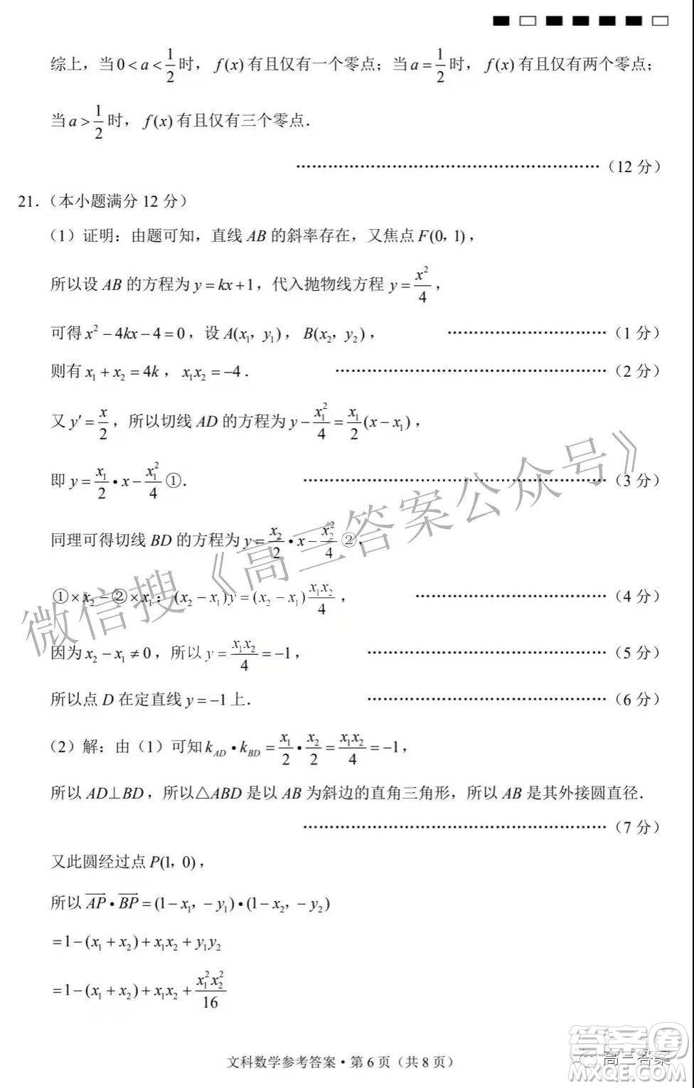 2022屆貴陽一中高考適應(yīng)性月考三文科數(shù)學試題及答案