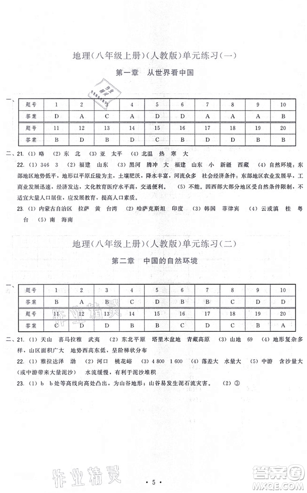 福建人民出版社2021頂尖課課練八年級地理上冊人教版答案