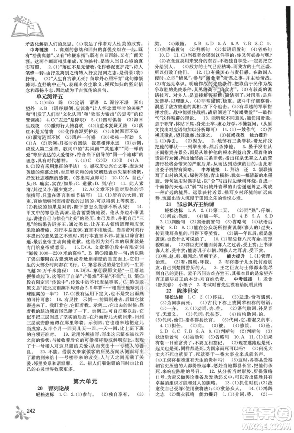 廣西教育出版社2021自主學(xué)習(xí)能力測(cè)評(píng)九年級(jí)語(yǔ)文人教版參考答案