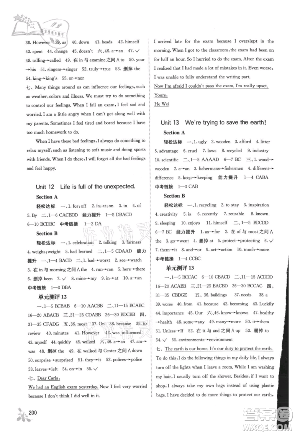 廣西教育出版社2021自主學(xué)習(xí)能力測評九年級英語人教版參考答案