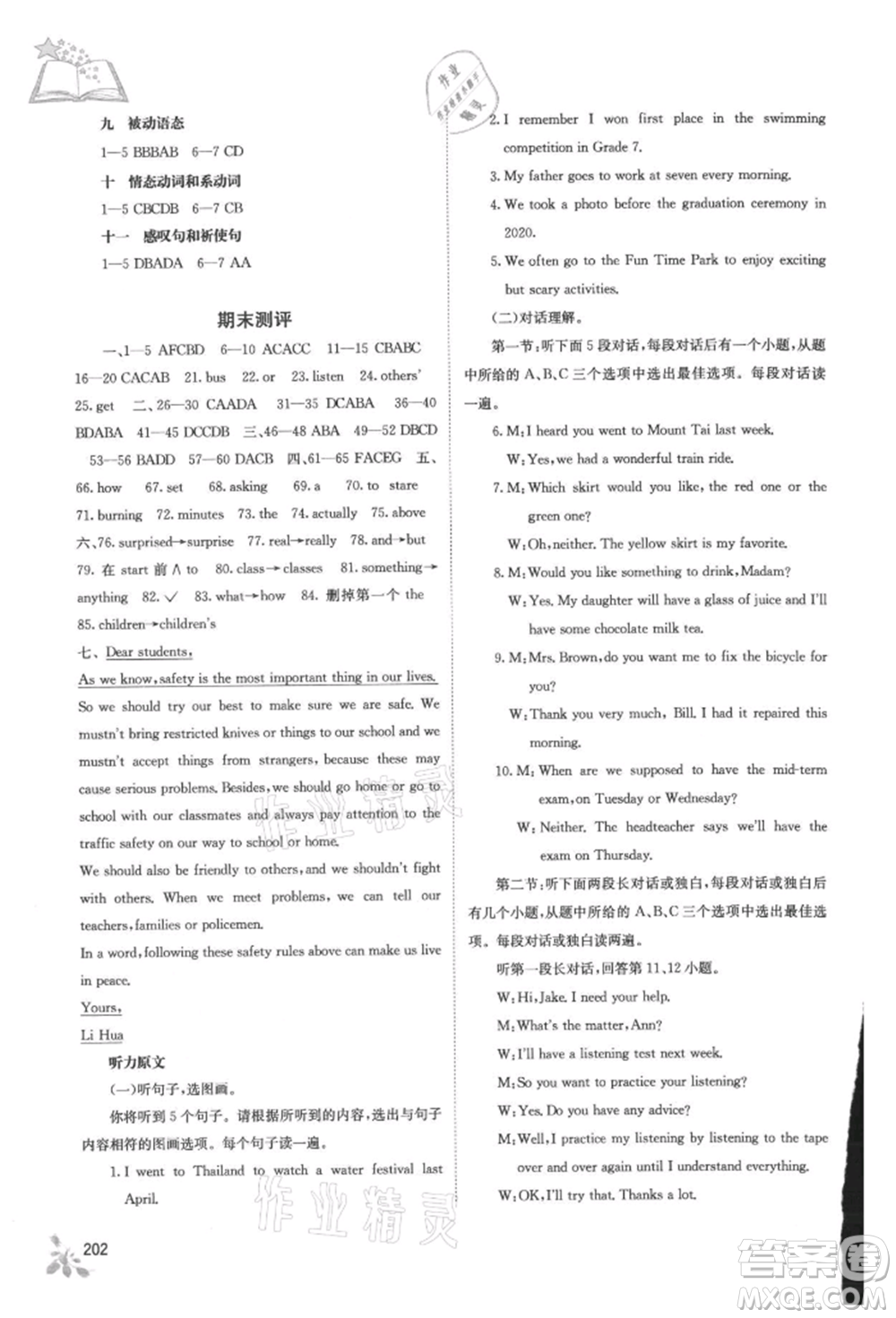 廣西教育出版社2021自主學(xué)習(xí)能力測評九年級英語人教版參考答案