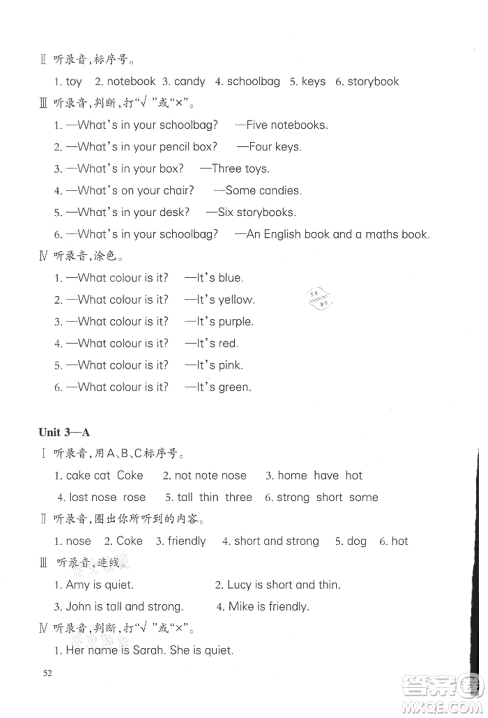 合肥工業(yè)大學(xué)出版社2021小學(xué)英語課堂練習(xí)四年級(jí)上冊(cè)人教版參考答案