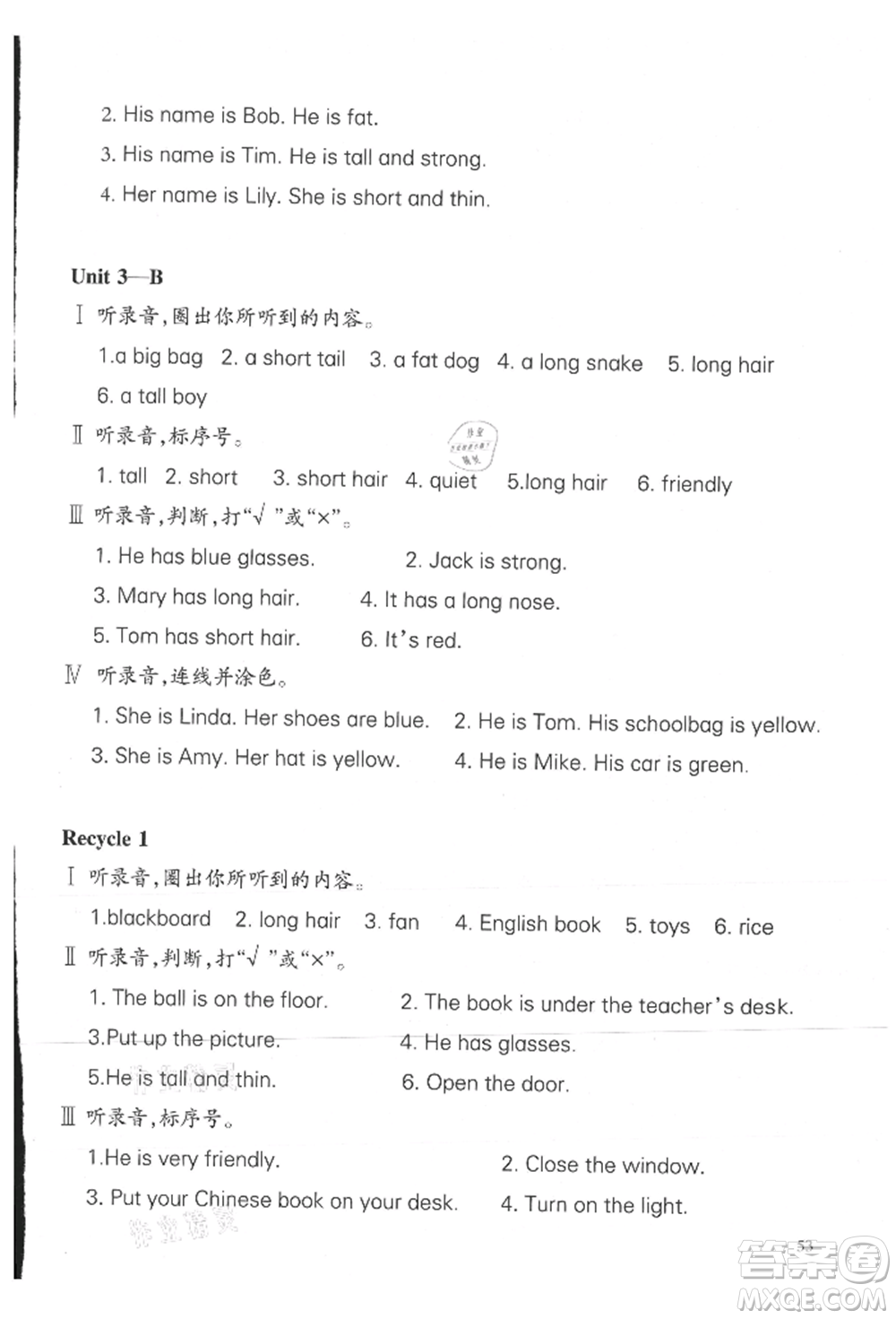 合肥工業(yè)大學(xué)出版社2021小學(xué)英語課堂練習(xí)四年級(jí)上冊(cè)人教版參考答案