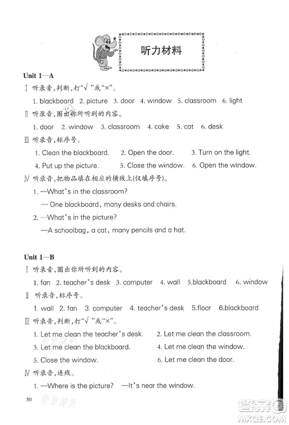 合肥工業(yè)大學(xué)出版社2021小學(xué)英語課堂練習(xí)四年級(jí)上冊(cè)人教版參考答案