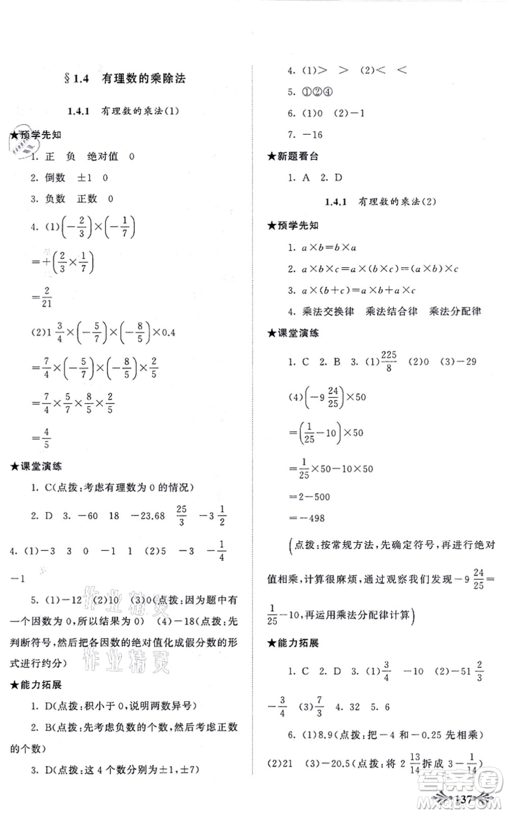 吉林出版集團股份有限公司2021自主學習當堂反饋七年級數(shù)學上冊人教版答案