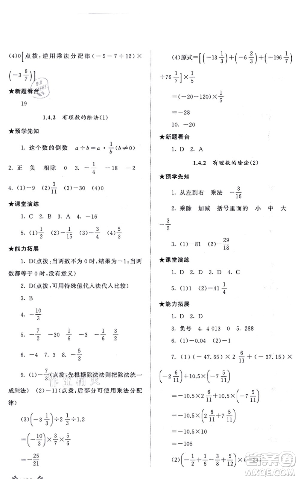 吉林出版集團股份有限公司2021自主學習當堂反饋七年級數(shù)學上冊人教版答案