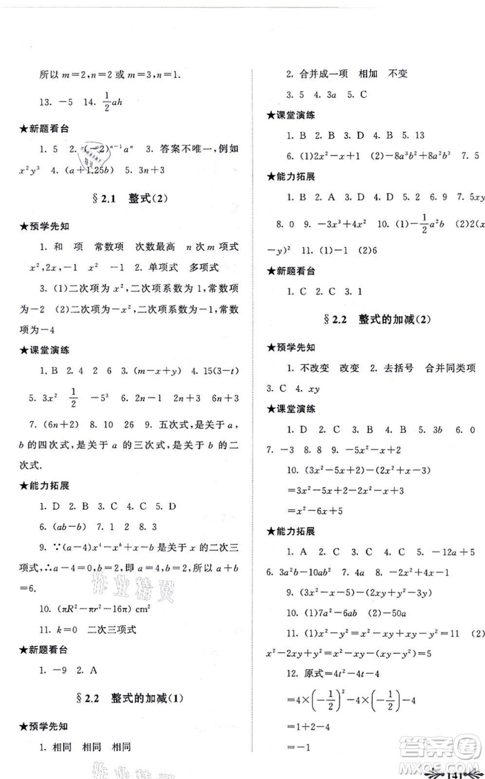 吉林出版集團股份有限公司2021自主學習當堂反饋七年級數(shù)學上冊人教版答案