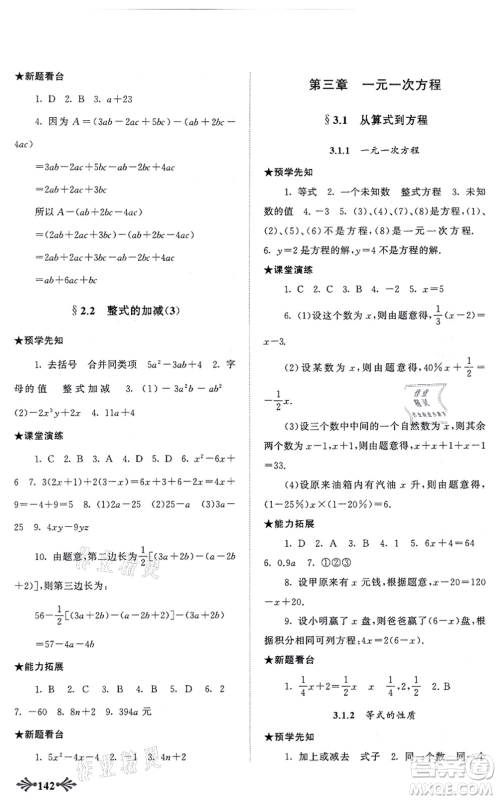 吉林出版集團股份有限公司2021自主學習當堂反饋七年級數(shù)學上冊人教版答案