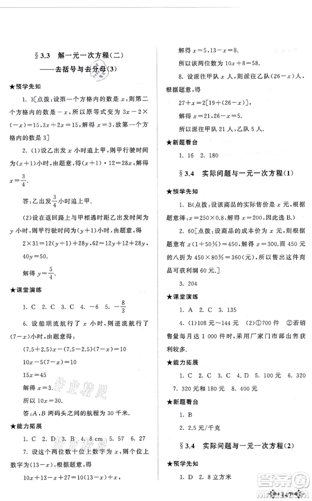 吉林出版集團股份有限公司2021自主學習當堂反饋七年級數(shù)學上冊人教版答案