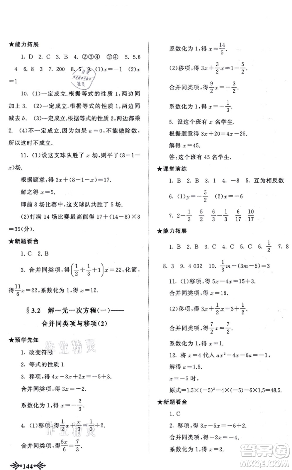 吉林出版集團股份有限公司2021自主學習當堂反饋七年級數(shù)學上冊人教版答案