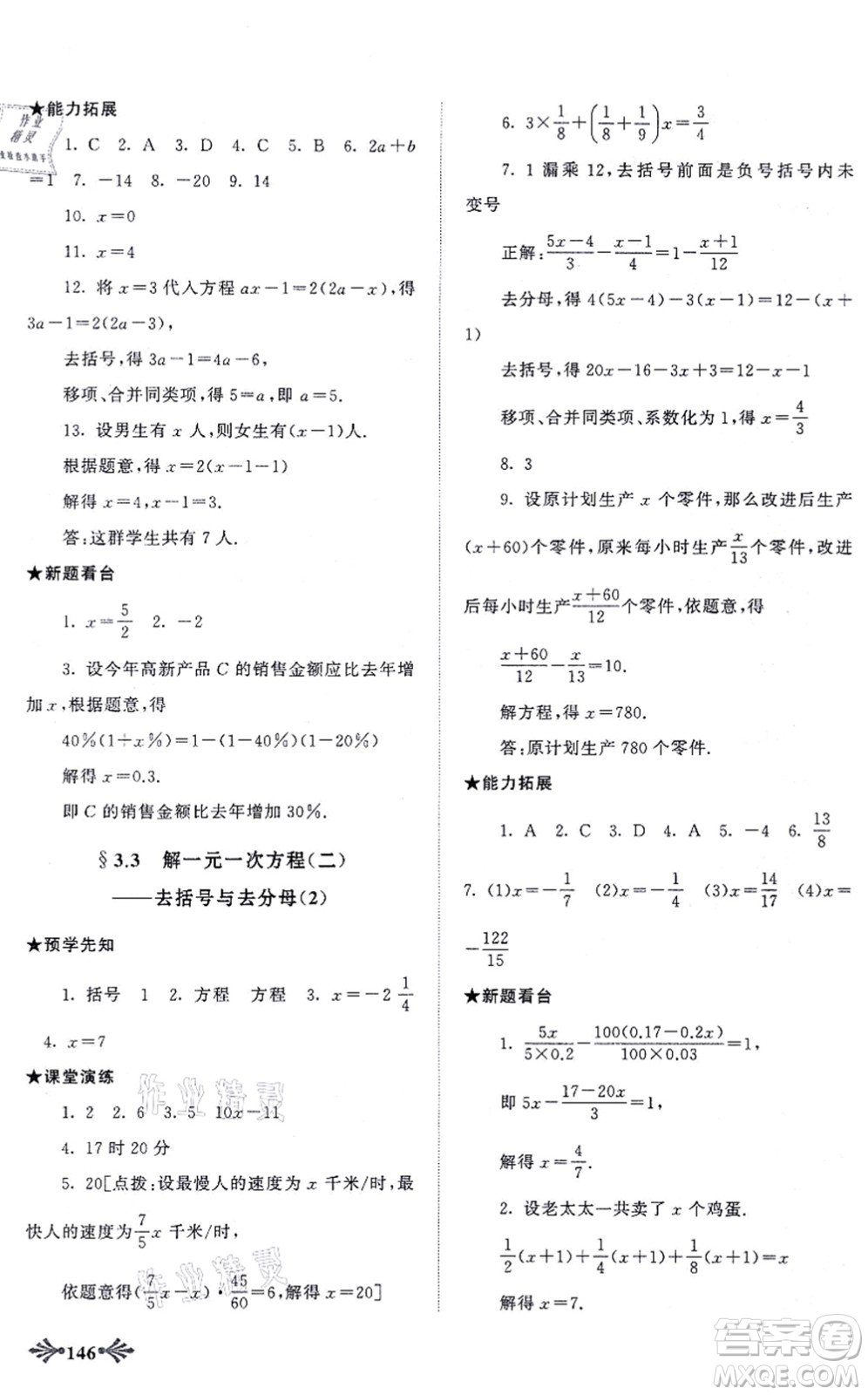 吉林出版集團股份有限公司2021自主學習當堂反饋七年級數(shù)學上冊人教版答案