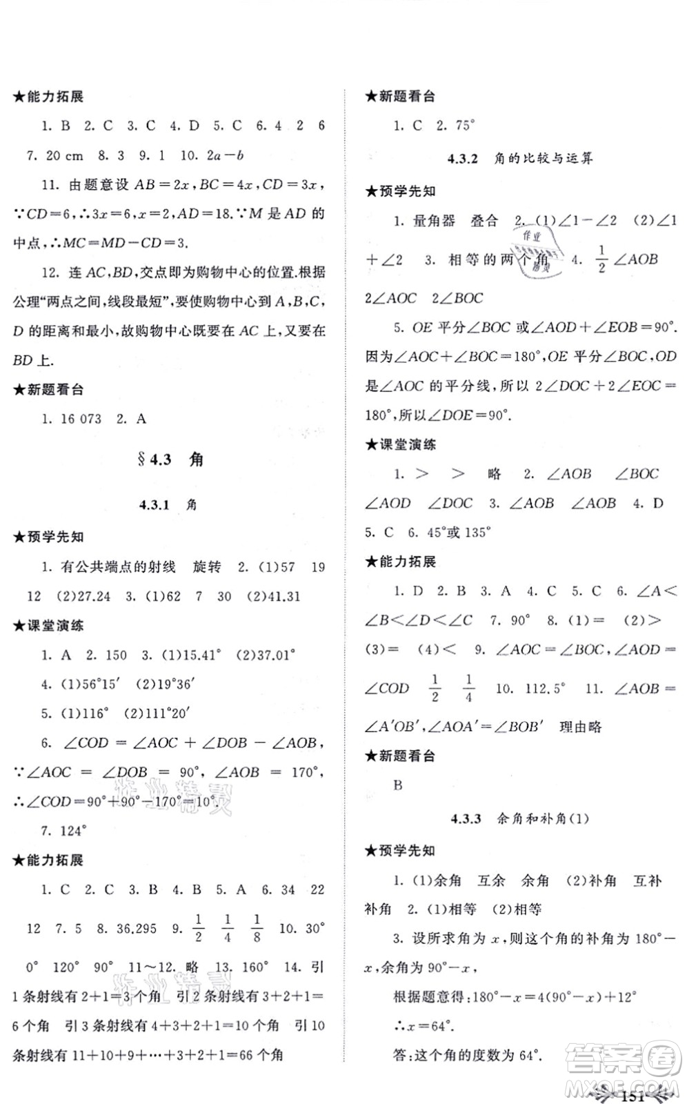 吉林出版集團股份有限公司2021自主學習當堂反饋七年級數(shù)學上冊人教版答案